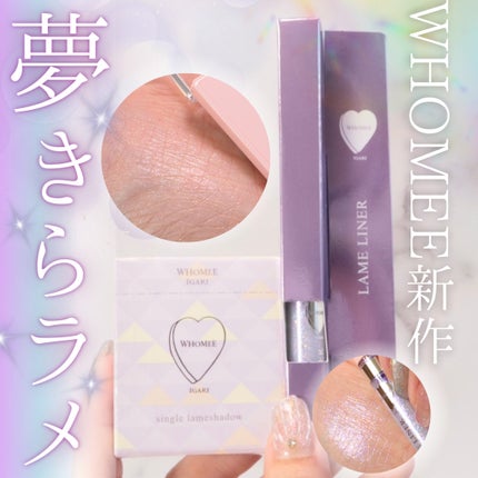 フーミー キララメライナー/WHOMEE/リキッドアイシャドウを使ったクチコミ(1枚目)