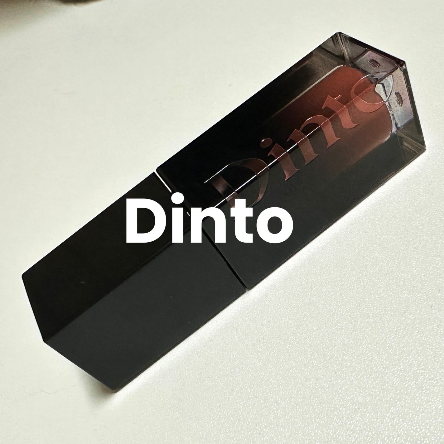 ブラーグロイリップティント/Dinto/リップティントを使ったクチコミ(1枚目)