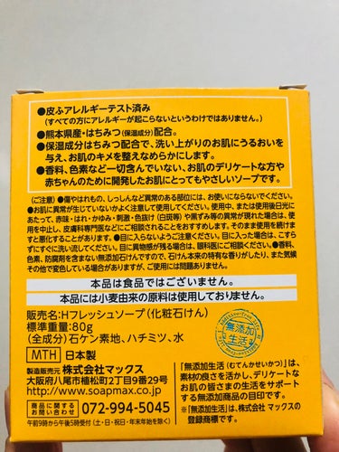 無添加生活 無添加はちみつ配合生石けん/マックス/洗顔石鹸を使ったクチコミ（2枚目）