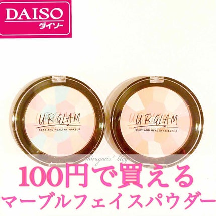 UR GLAM MARBLE FACE POWDER/U R GLAM/プレストパウダーを使ったクチコミ(1枚目)
