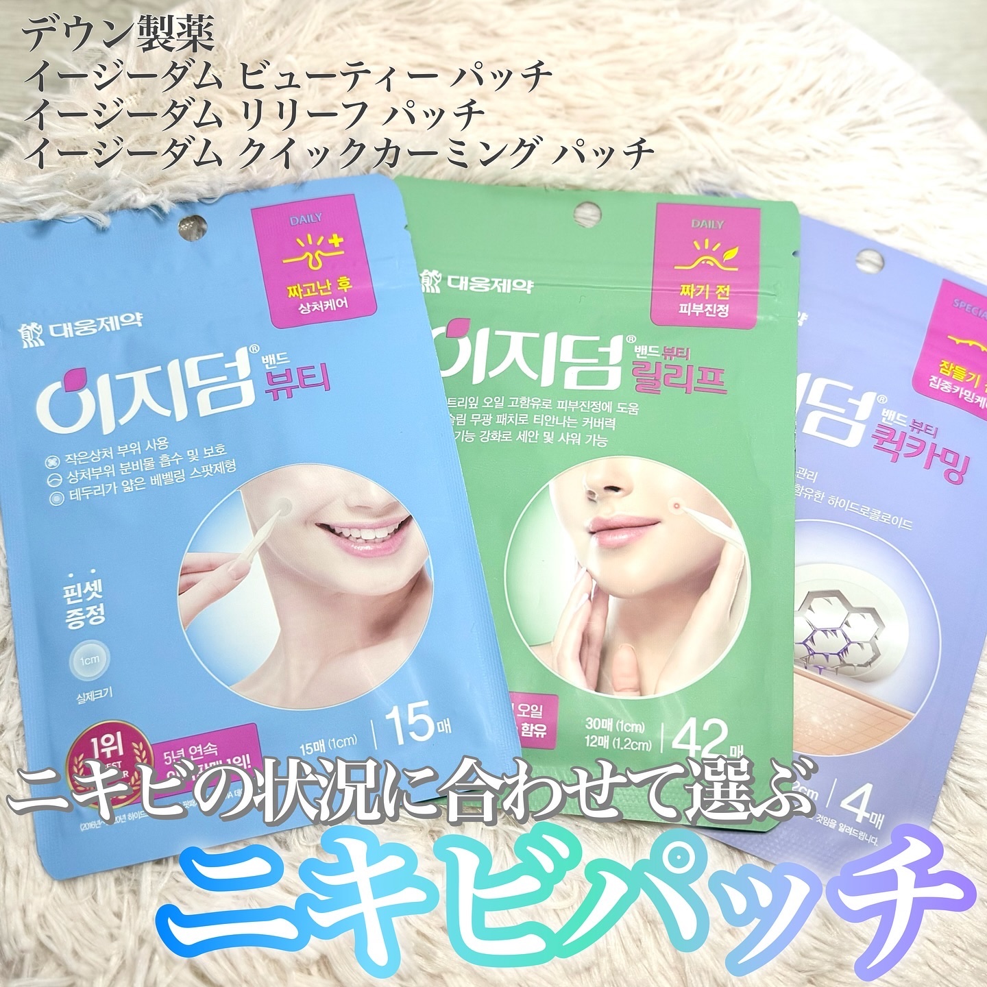 リリーフパッチ/イージーダムビューティー/にきびパッチを使ったクチコミ（1枚目）