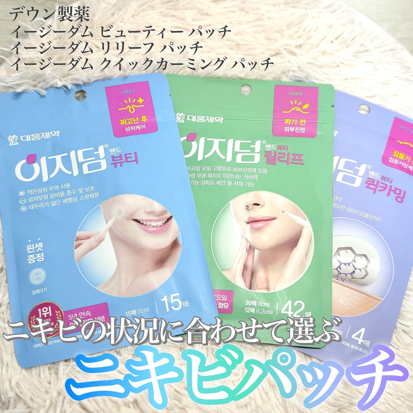 ビューティー スポットパッチ/イージーダムビューティー/にきびパッチを使ったクチコミ(1枚目)