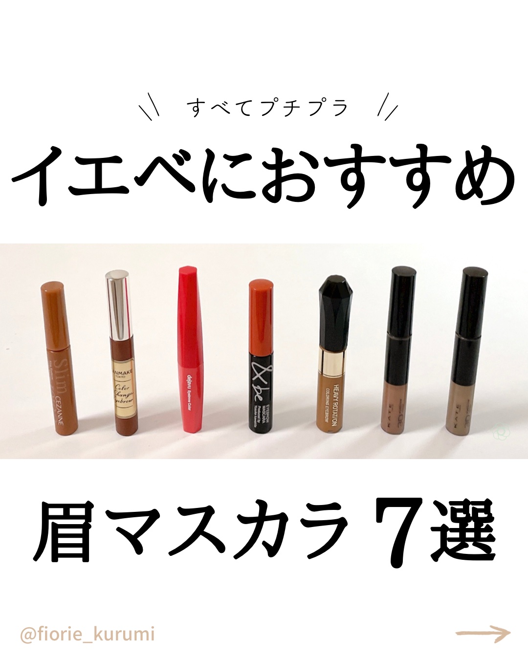 カラーチェンジアイブロウ 08　アーモンドブラウン/キャンメイク/眉マスカラを使ったクチコミ（1枚目）