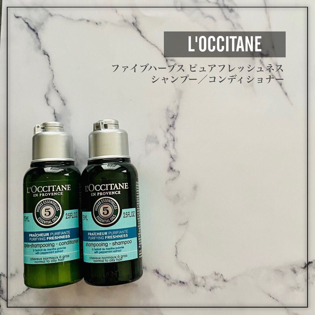ファイブハーブス ピュアフレッシュネス シャンプー／コンディショナー/L'OCCITANE/市販シャンプーを使ったクチコミ（2枚目）
