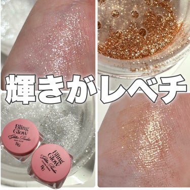 BLING GLOW グリッターパウダーのクチコミ「輝きがレベチ♡

今回はBeauti Topping様からお試しさせていただきました！

この.....」（1枚目）