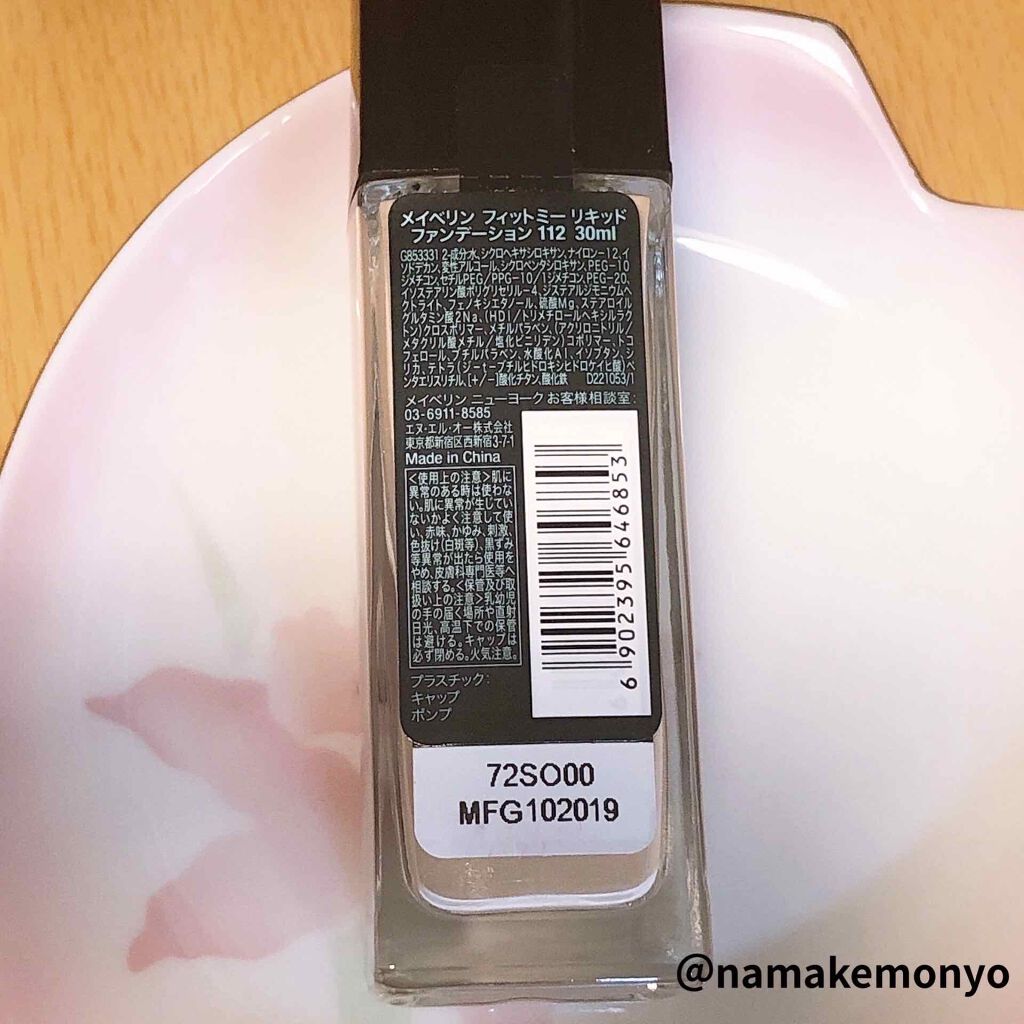 フィットミーリキッドファンデーション 112/MAYBELLINE NEW YORK/リキッドファンデーションを使ったクチコミ（2枚目）