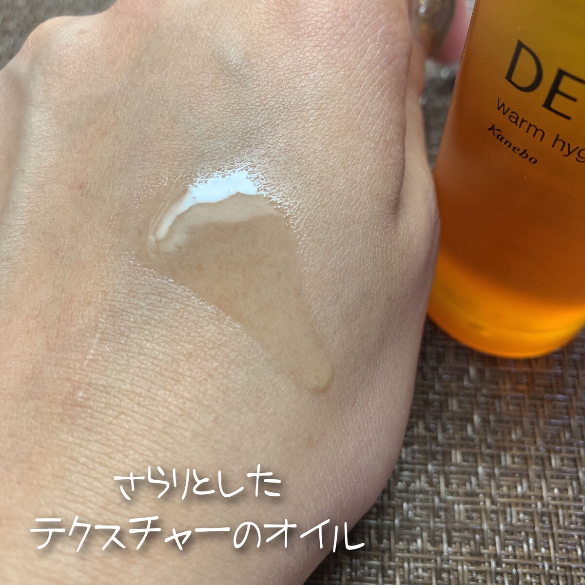 ウォームヒュッゲオイル/DEW/美容液を使ったクチコミ(3枚目)