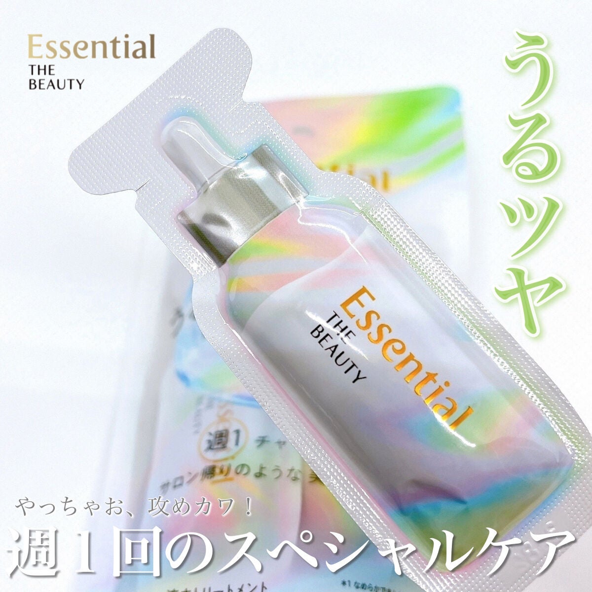 ザビューティ うるツヤチャージヘアパック/エッセンシャル/ヘアマスク・ヘアパックを使ったクチコミ(1枚目)