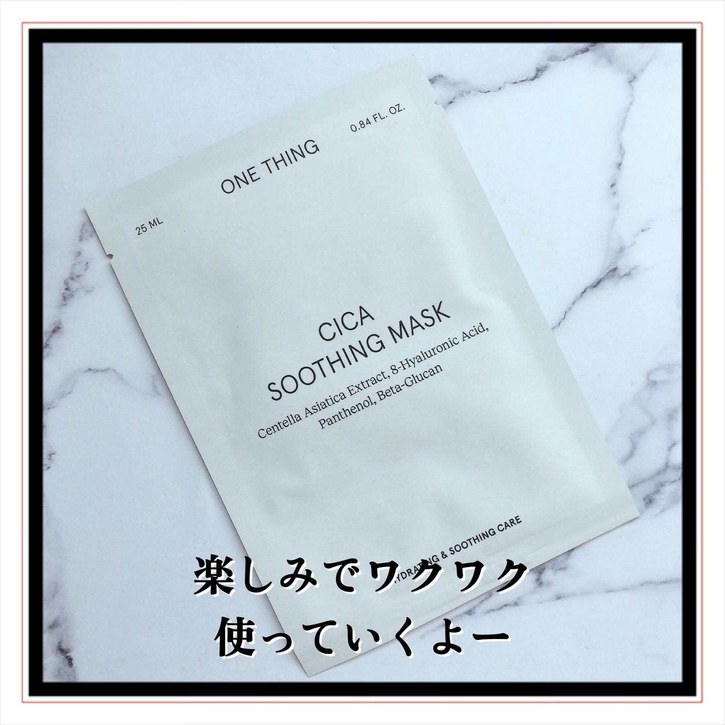 CICAスージングマスク/ONE THING/シートマスク・パックを使ったクチコミ(4枚目)