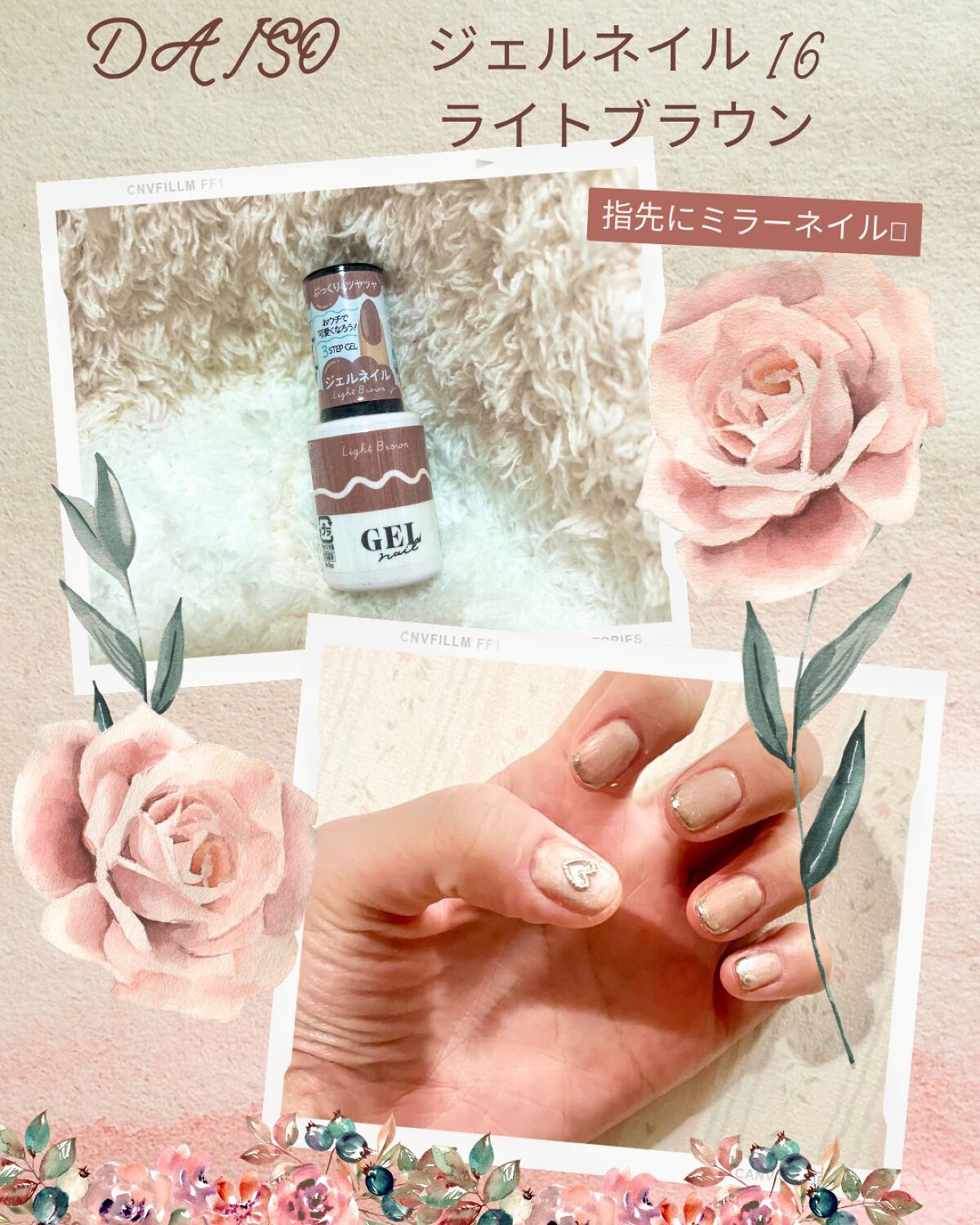 BRG ジェルネイル 16 ライトブラウン/DAISO/ジェルネイルを使ったクチコミ（1枚目）