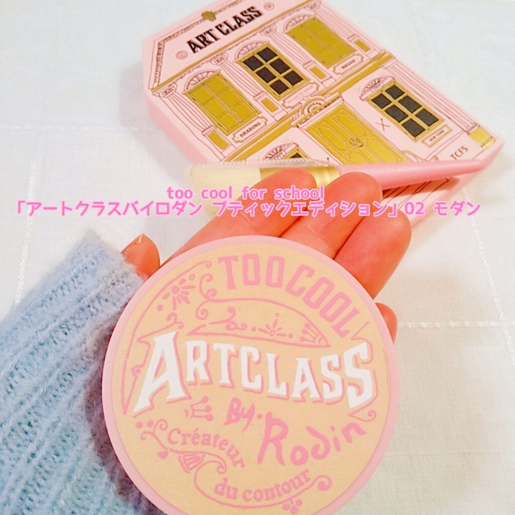 アートクラスバイロダン シェーディング/too cool for school/シェーディングを使ったクチコミ(1枚目)