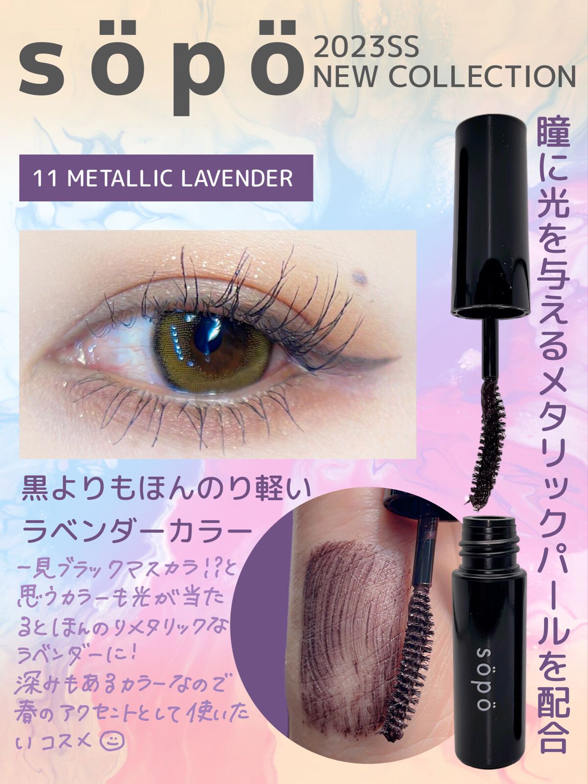 カラーマスカラ/sopo/マスカラを使ったクチコミ（3枚目）