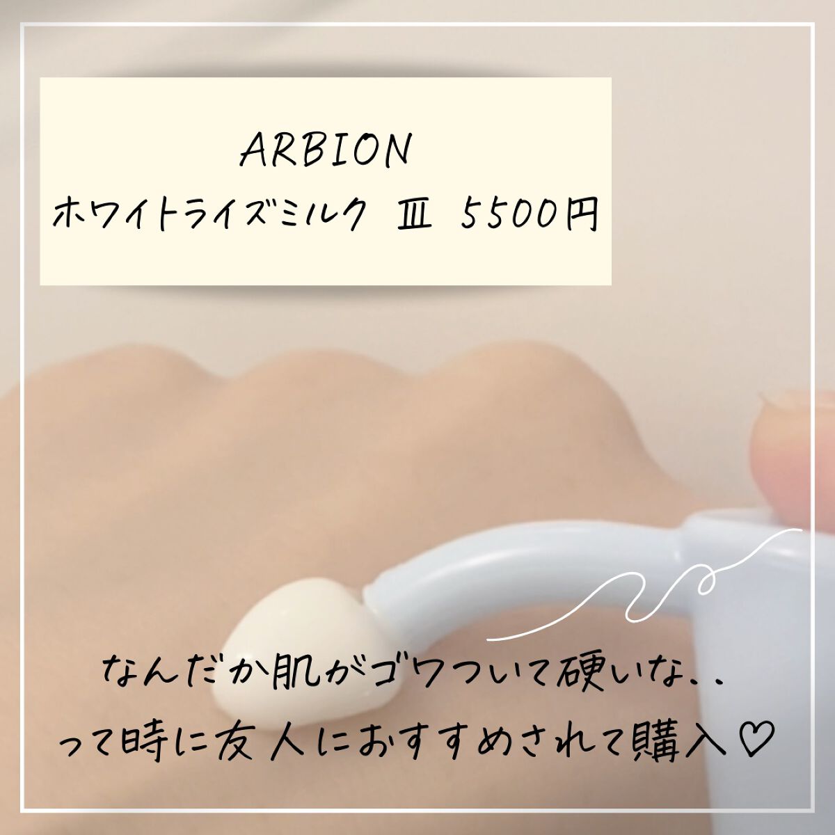 エクサージュホワイト ホワイトライズ ミルク/ALBION/乳液を使ったクチコミ（2枚目）
