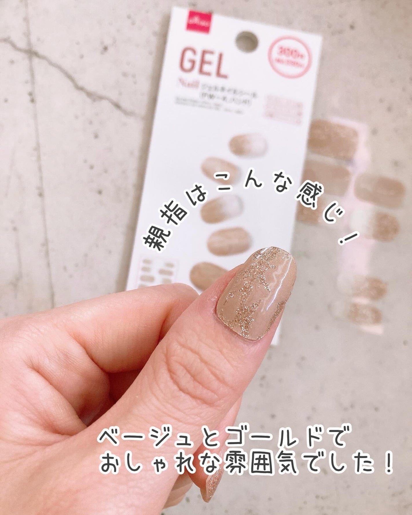 ジェルネイルシール(ハンド)/DAISO/ネイルシールを使ったクチコミ(7枚目)