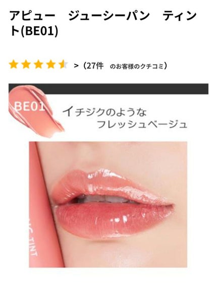 アピュー ジューシーパン ティント/A’pieu/リップティントを使ったクチコミ(2枚目)