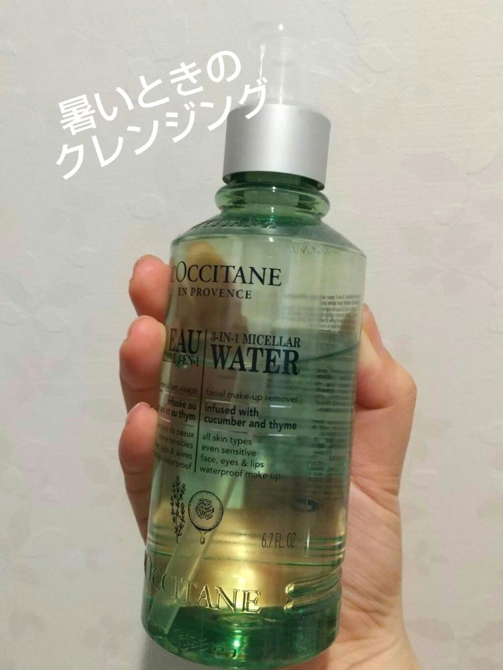 センスレシピ スリーインワンクレンジングウォーター/L'OCCITANE/クレンジングウォーターを使ったクチコミ（2枚目）