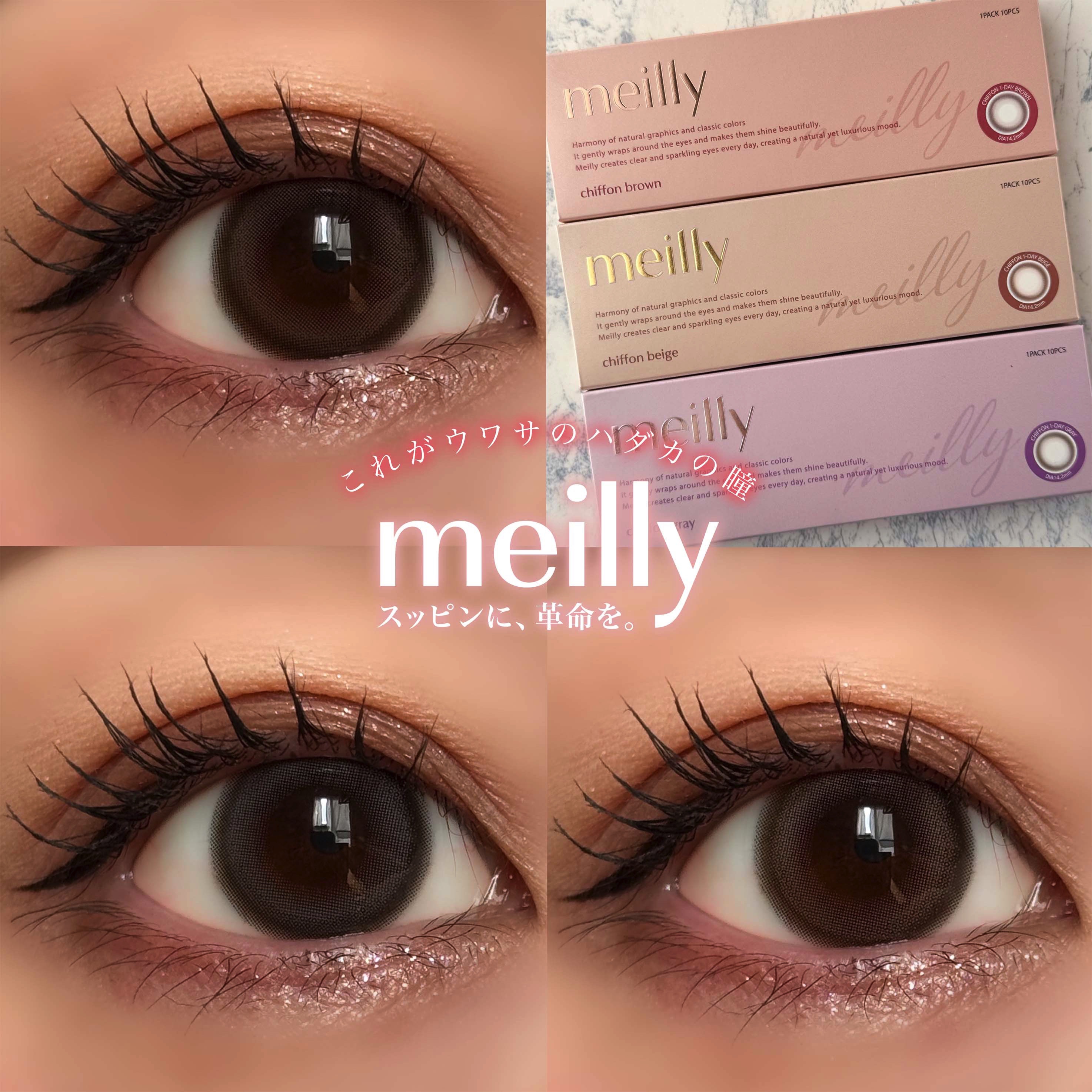 chiffon/meilly/ワンデー（１DAY）カラコンを使ったクチコミ（1枚目）