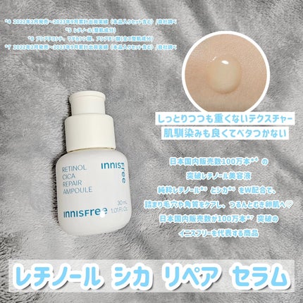 レチノール シカ リペア セラム/innisfree/美容液を使ったクチコミ(4枚目)