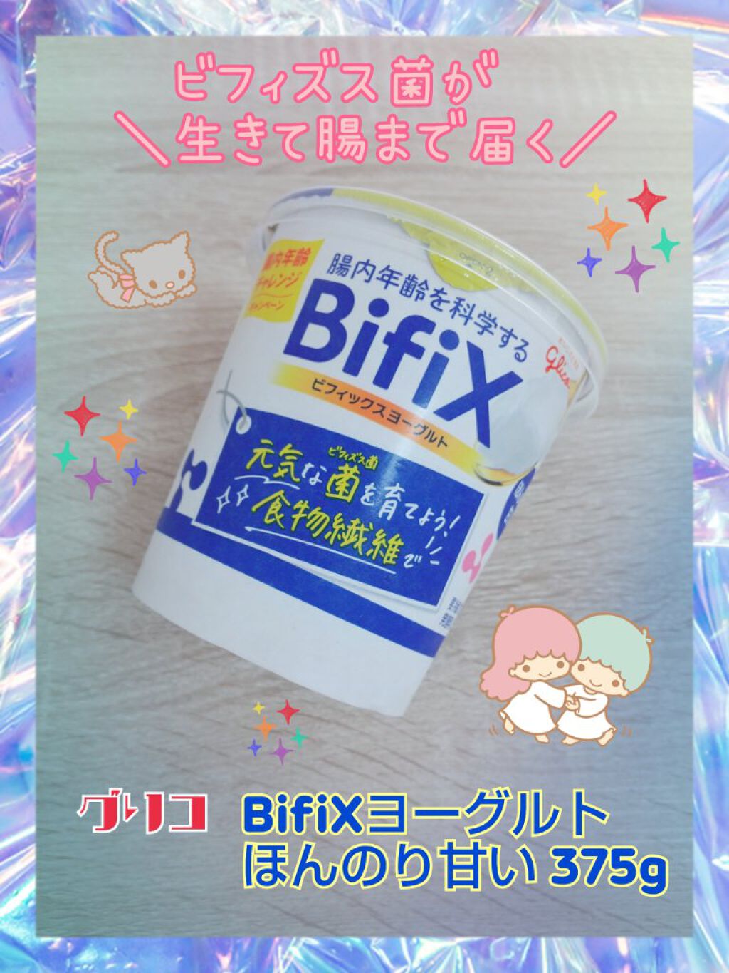 BifiXヨーグルト ほんのり甘い /グリコ/ヨーグルトを使ったクチコミ（1枚目）
