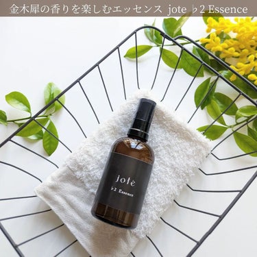 jote ♭2（フラット２）Essence 《金木犀の香り》/jote/美容液を使ったクチコミ（1枚目）