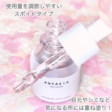 POTACIA SKINESSENCE ヒアルロン酸原液/PIKAT/美容液を使ったクチコミ(4枚目)