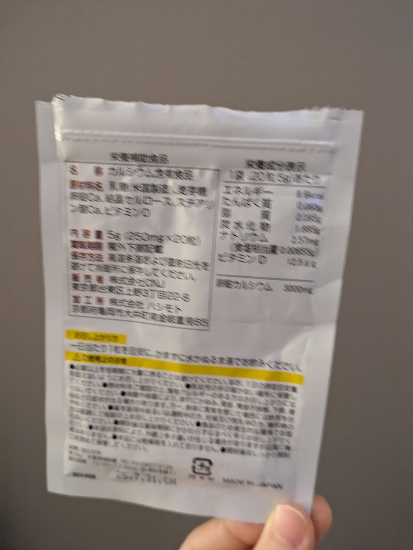 カルシウム+ビタミンD サプリメント/DAISO/健康サプリメントを使ったクチコミ(2枚目)