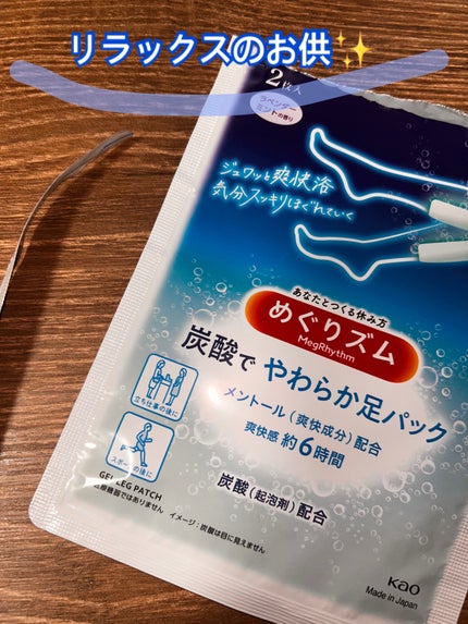 めぐりズム 貼る炭酸*1ジェルパック FOOT/めぐりズム/レッグ・フットケアを使ったクチコミ(1枚目)