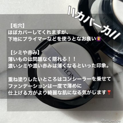 カラーステイ クッション ロングウェア ファンデーション/REVLON/クッションファンデーションを使ったクチコミ(5枚目)