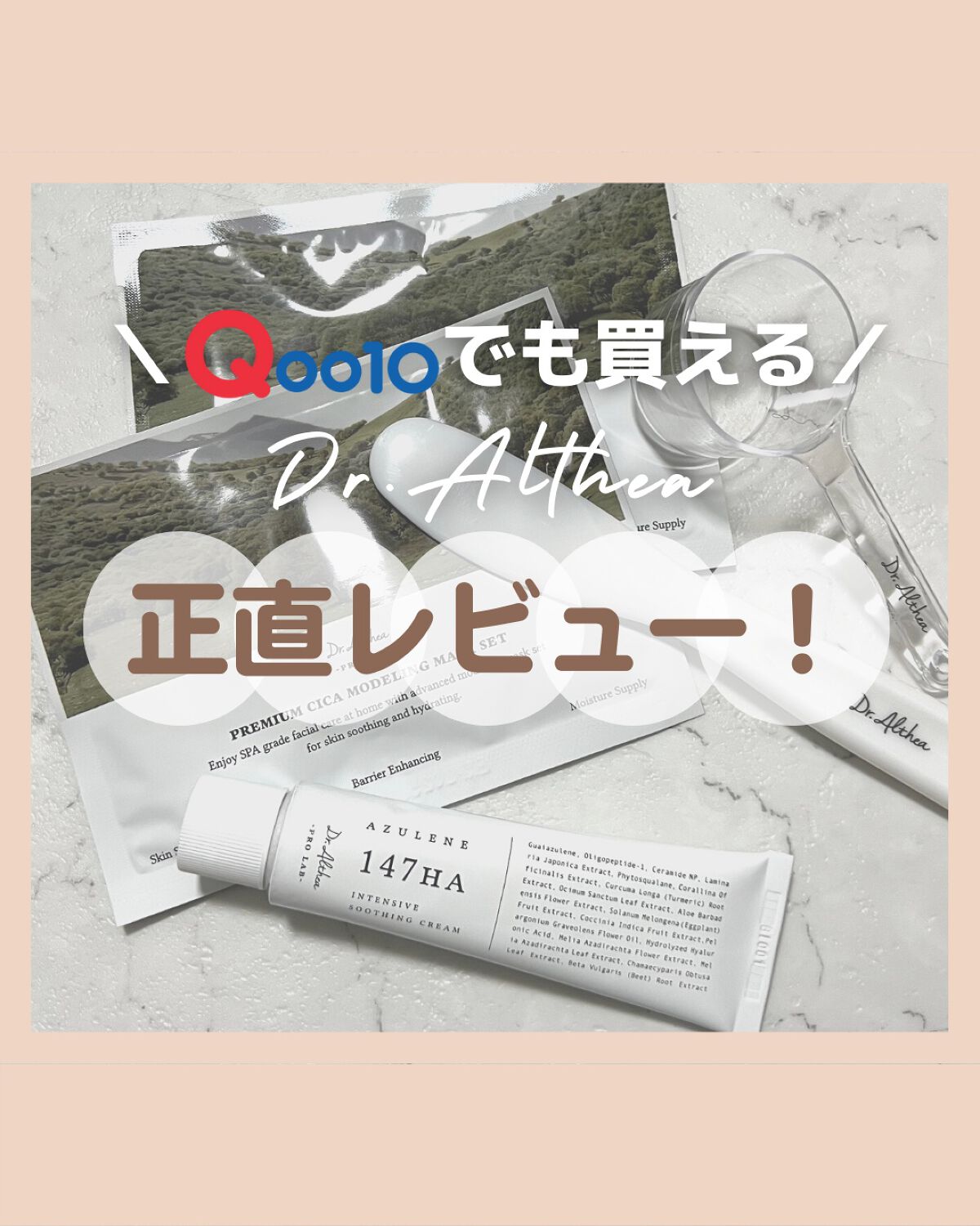 プレミアム シカ モデリング マスクセット/Dr.Althea/シートマスク・パックを使ったクチコミ（1枚目）