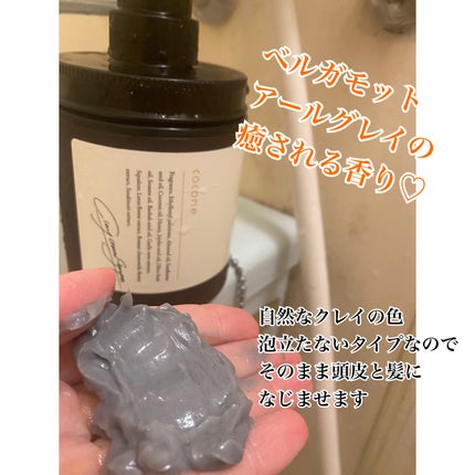 クレイクリームシャンプー(モイスト)/cocone/市販シャンプーを使ったクチコミ(2枚目)