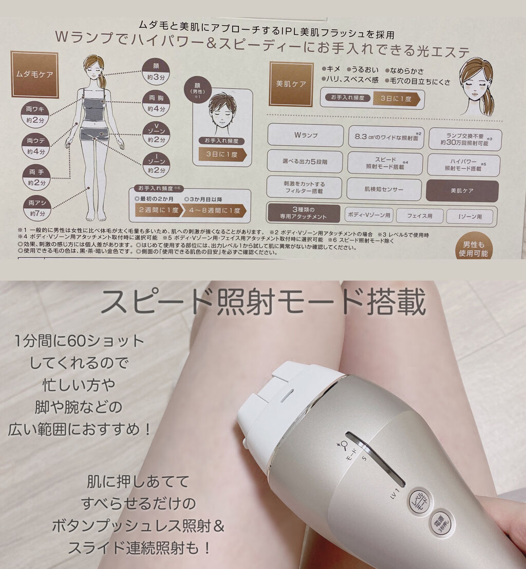 光美容器 光エステ ボディ＆フェイス用 ハイパワー ゴールドES-CWP97-N/Panasonic/家庭用脱毛器を使ったクチコミ（2枚目）