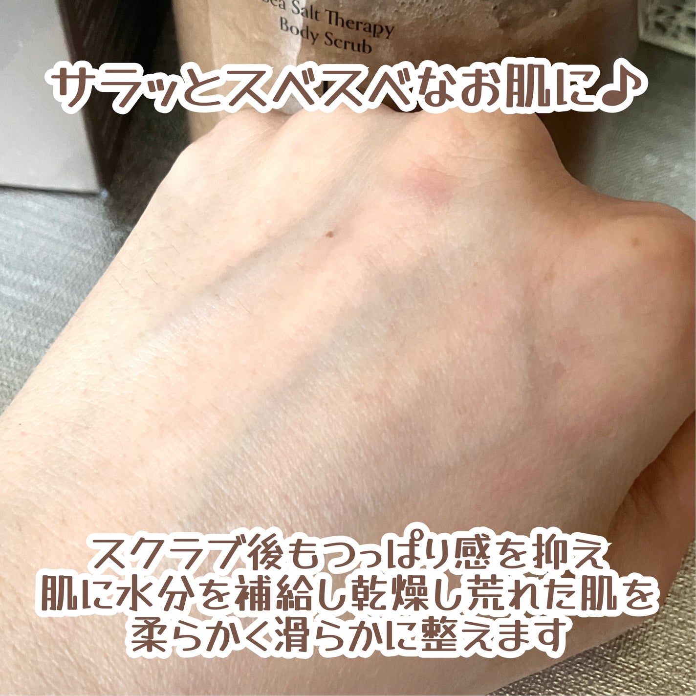 シーソルトセラピーボディスクラブ/GROWUS/ボディスクラブを使ったクチコミ(5枚目)