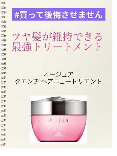 #買って後悔させません 
週２〜３回の使用で柔らかなツヤ髪を維持✨



こんにちは！
老いに抗うアラサー、ちたまちゃんです！


今回は、ドライヤーやアイロンの熱などで硬くなりツヤもなくなりかけていた