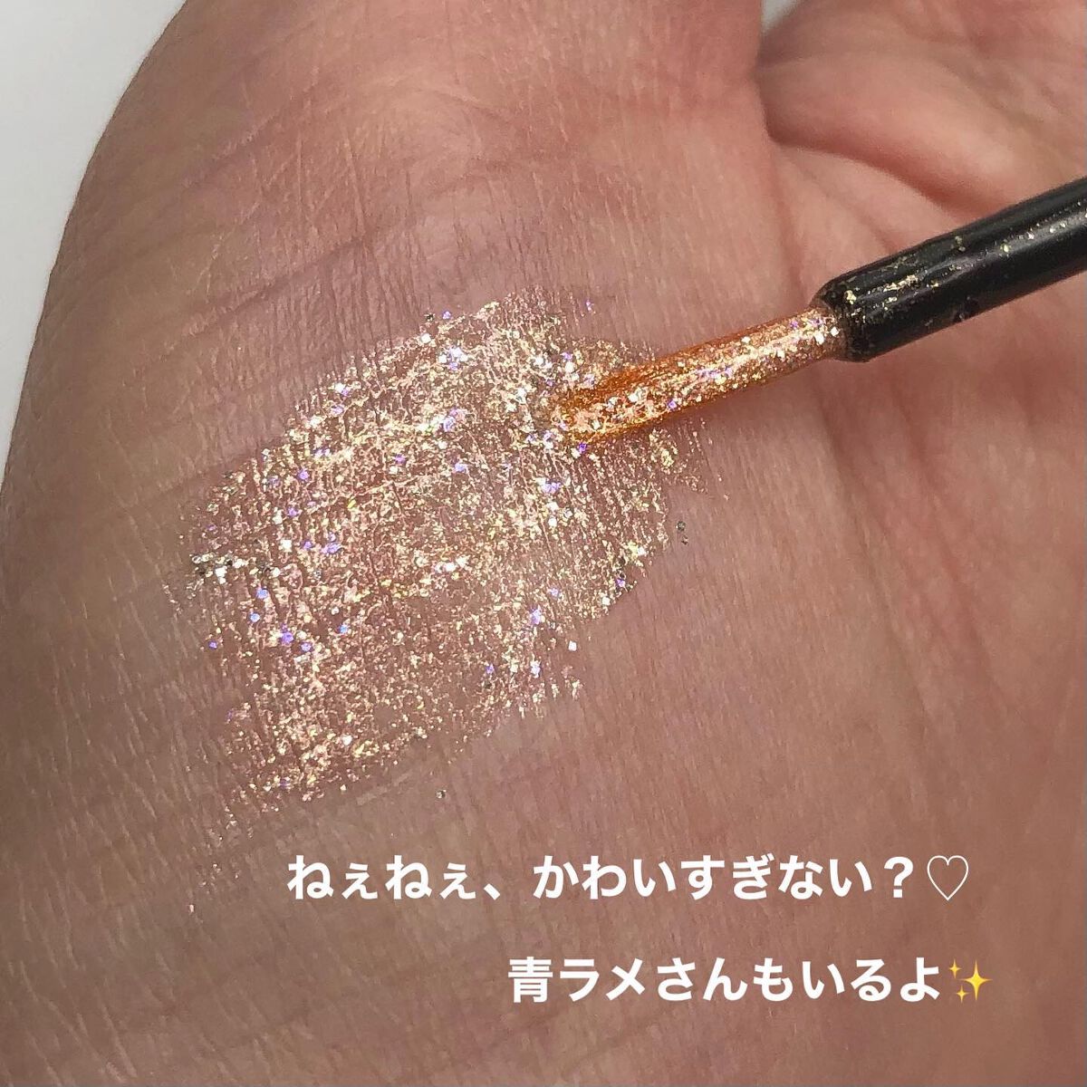 フーミー キララメライナー/WHOMEE/リキッドアイシャドウを使ったクチコミ(4枚目)