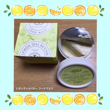 SKINFOODレモンディルバター フードマスクです🍋
以前から気になっていて、買ってみました🌸

『済州島産レモンとハーブがフレッシュに香る、とろけるバター感触のリーフスクラブ入りマスク。紫外線や乾燥によりくすんだ肌に、シア・マンゴー・カカオバターがうるおいを与え、ツヤやかに整えます。やわらかなハーブのスクラブとクレイが古い角質や毛穴汚れを取り除き、洗い上りはしっとりなめらかに整えます。バスルームでも流れにくいシャワープルーフテクスチャーで、シャワー中のリフレッシュや、朝の目覚めケアにもおすすめです。』（SKINFOOD公式より）

少しかためのクリームタイプで、香りもレモンの香りですっきりしたバスタイムになります🍋
スクラブが多少入ってるので、毛穴ケアもできて保湿もされている感じなので、今の時期非常に使いやすいです😊
必要なケアもできている気がするのと、シャワープルーフテクスチャーということで、色々やりながらでも使えるのも素晴らしいです✨



 #Qoo10メガ割 

 #もち肌スキンケア の画像 その0