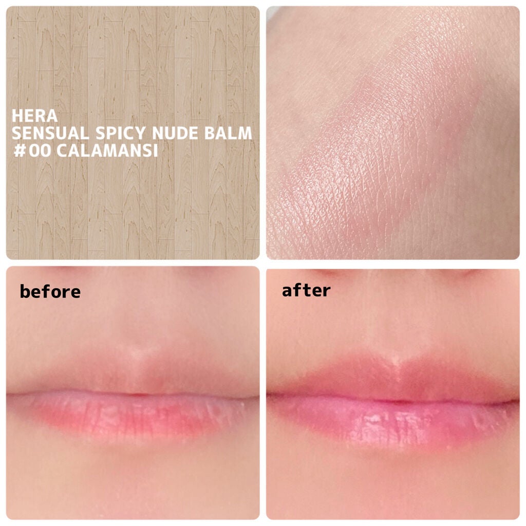センシュアルスパイシーヌードバーム/HERA/口紅を使ったクチコミ(2枚目)