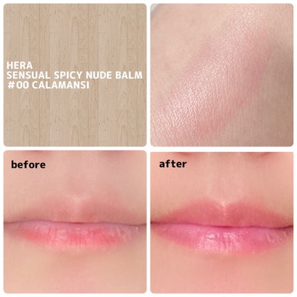 センシュアルスパイシーヌードバーム/HERA/口紅を使ったクチコミ(2枚目)