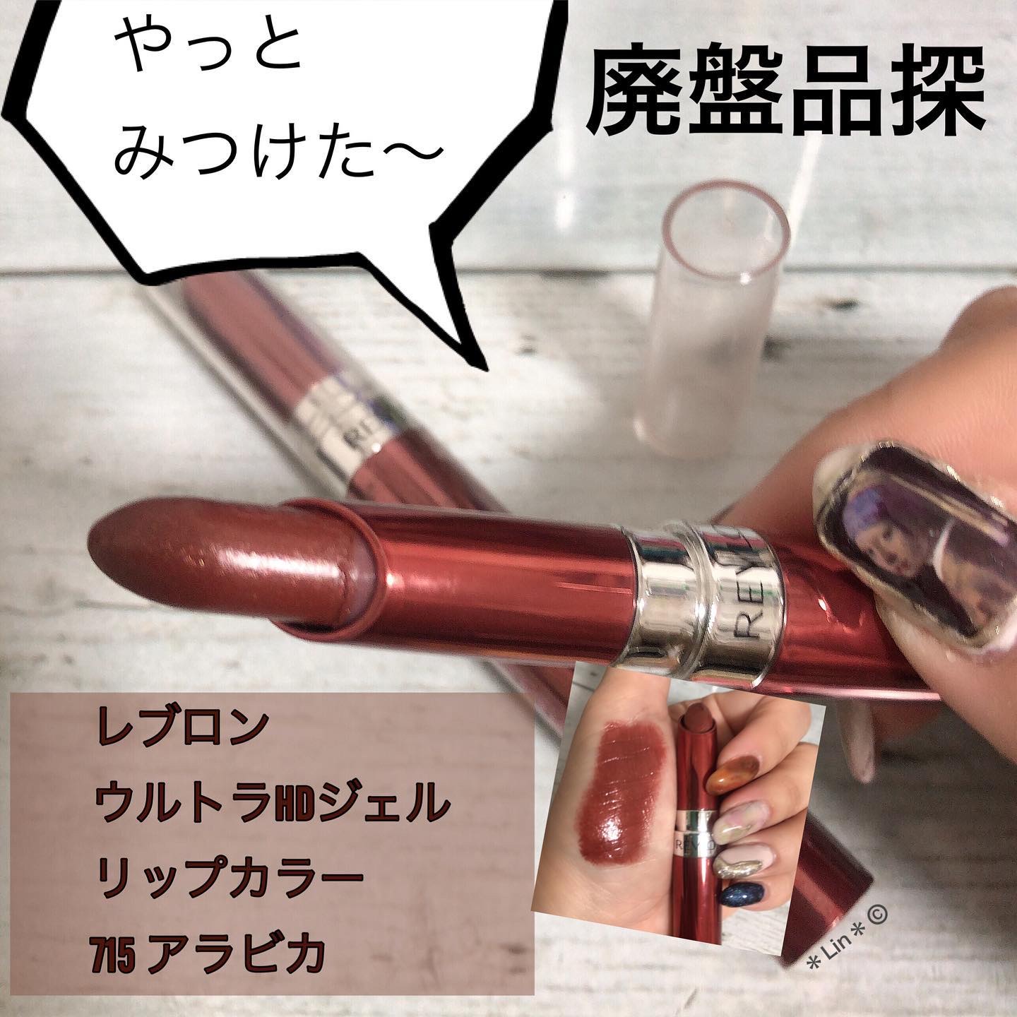 ウルトラ HD ジェル リップカラー｜REVLONの口コミ - 本日の