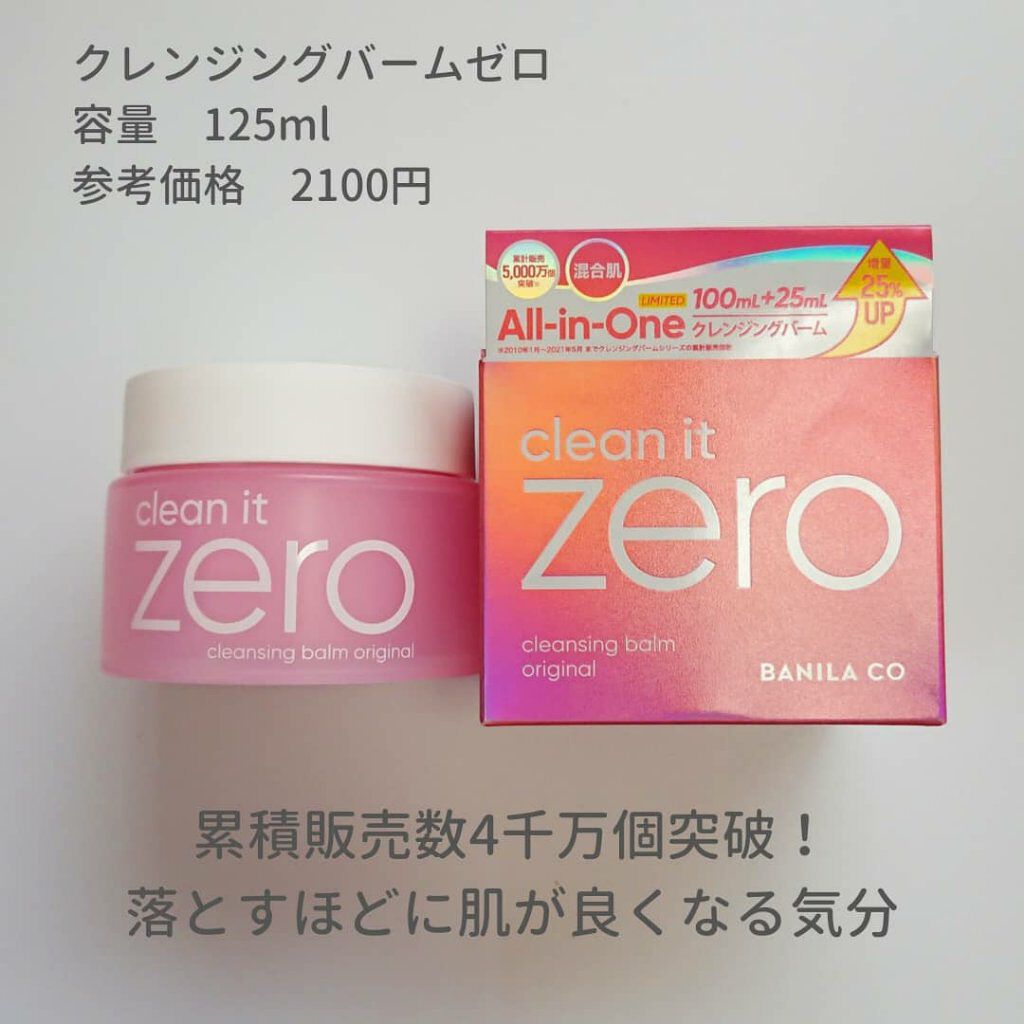 クリーンイットゼロ クレンジングバーム オリジナル/BANILA CO/クレンジングバームを使ったクチコミ(3枚目)