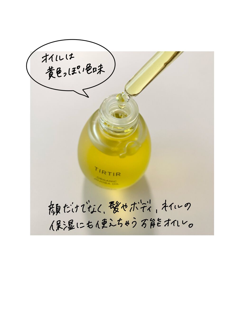 ホホバオイル/TIRTIR(ティルティル)/フェイスオイルを使ったクチコミ（3枚目）