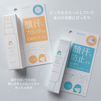 薬用制汗フェイスミスト/NAKICO/デオドラント・制汗剤を使ったクチコミ(6枚目)