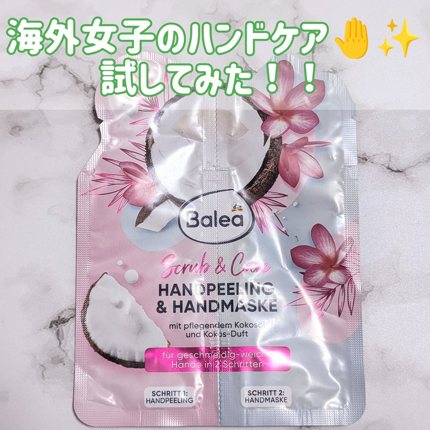 Hand Peeling & Hand Mask/Balea/ハンドクリームを使ったクチコミ(1枚目)
