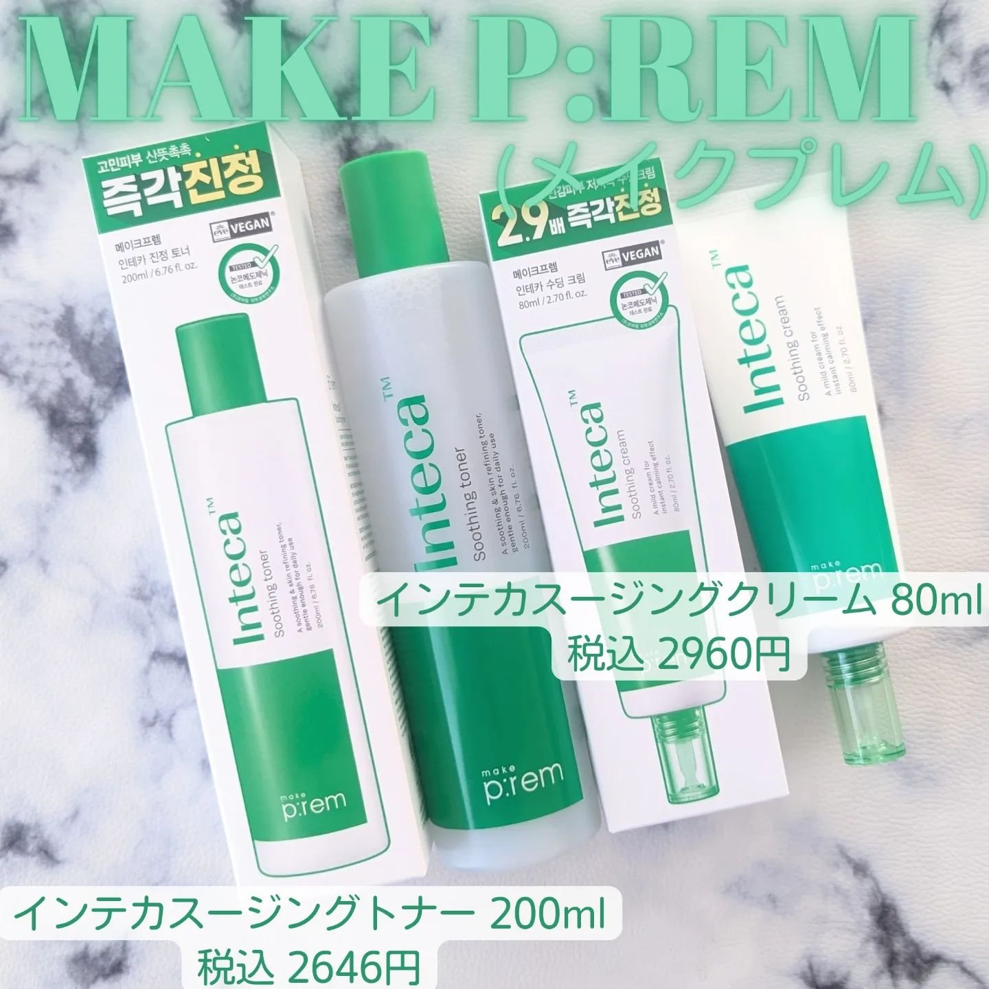 インテカ スージングトナー/make prem/化粧水を使ったクチコミ（1枚目）