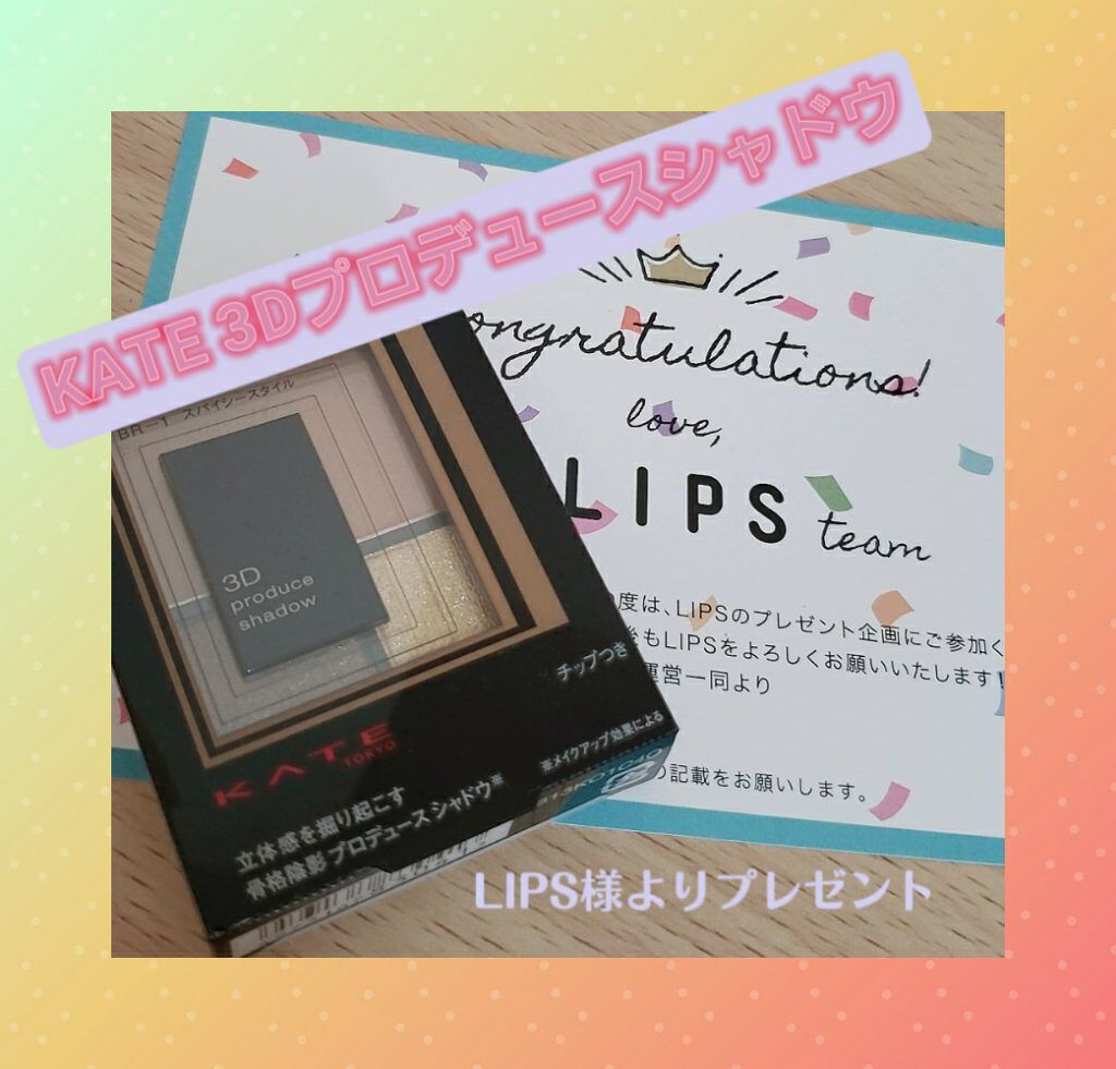 3Dプロデュースシャドウ BR-1 スパイシースタイル/KATE/アイシャドウパレットを使ったクチコミ（1枚目）