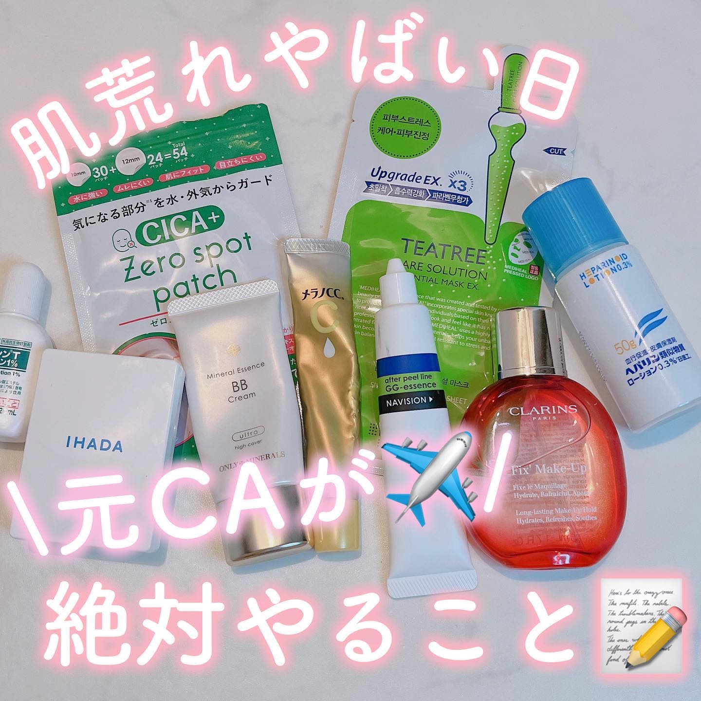 毎年この時期めっちゃ肌荒れるのなんでぇ🥲
 
 
治りにくい系のさ、痛くてでっかい系のニキビが
繰り返してできるから気分も下がる…
 
 
しかも昨日ぐらんまに、
あんたどうしたん？！ニキビ珍しいね！
って言われてさらに落ち込んだ😂
(