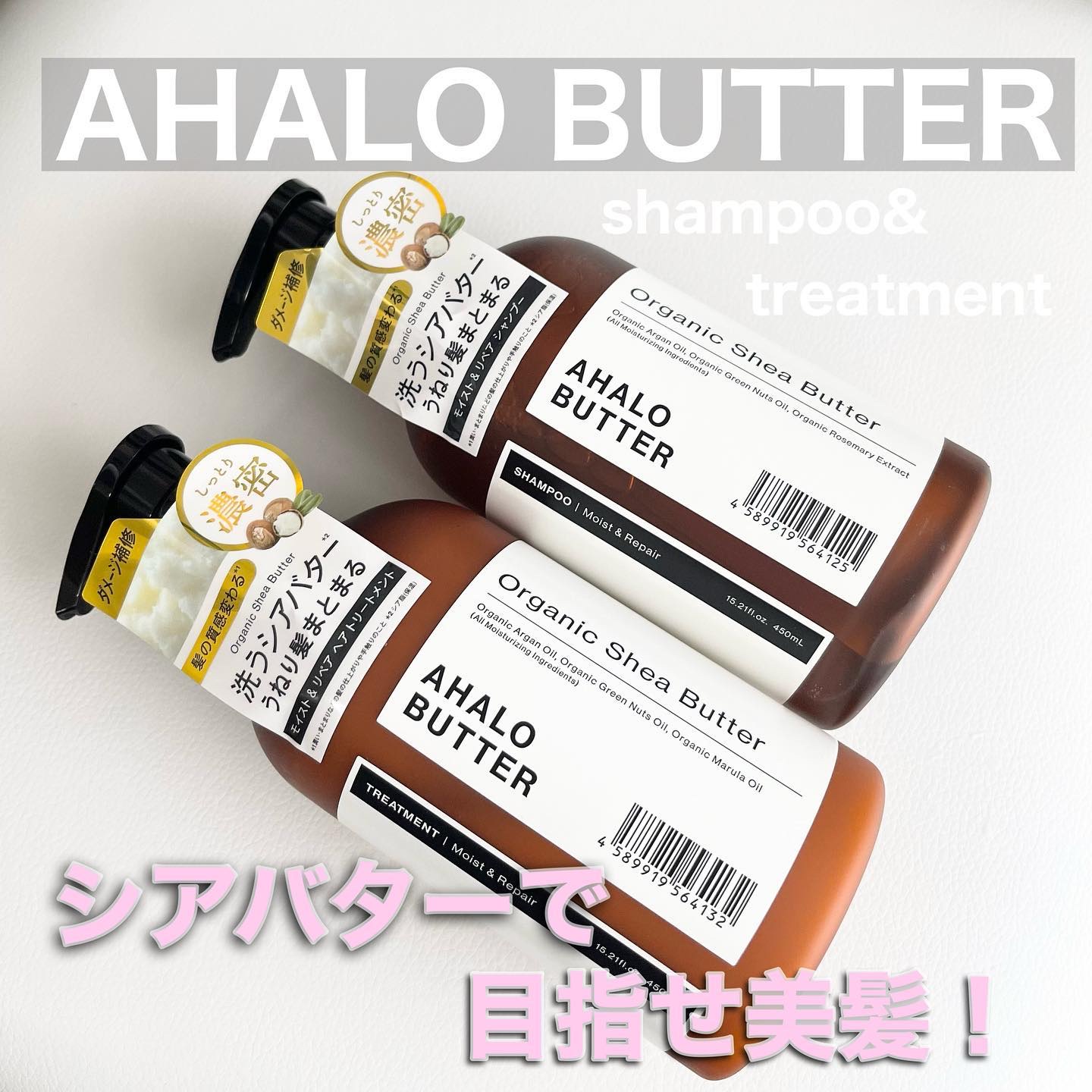 モイスト＆リペア シャンプー/ヘアトリートメント/AHALO BUTTER/市販シャンプーを使ったクチコミ（1枚目）
