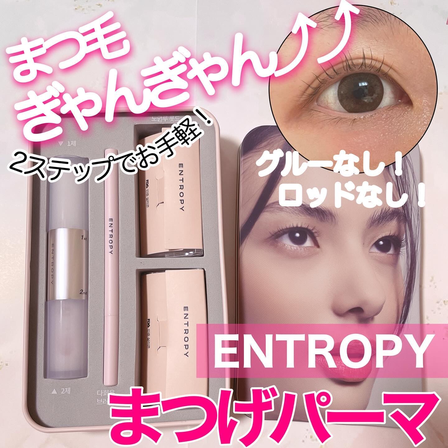 セルフラッシュパーマ/ENTROPY/その他キットセットを使ったクチコミ（1枚目）