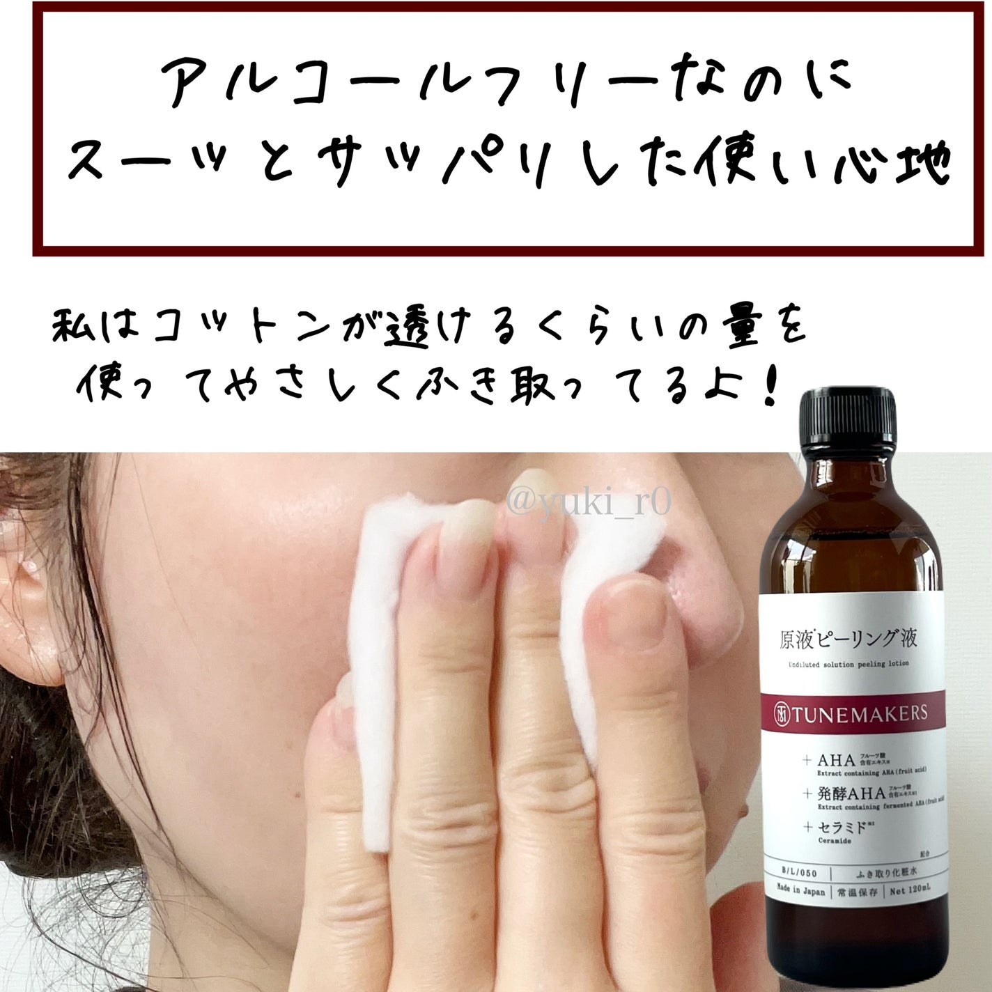 原液ピーリング液/TUNEMAKERS/拭き取り化粧水を使ったクチコミ(5枚目)