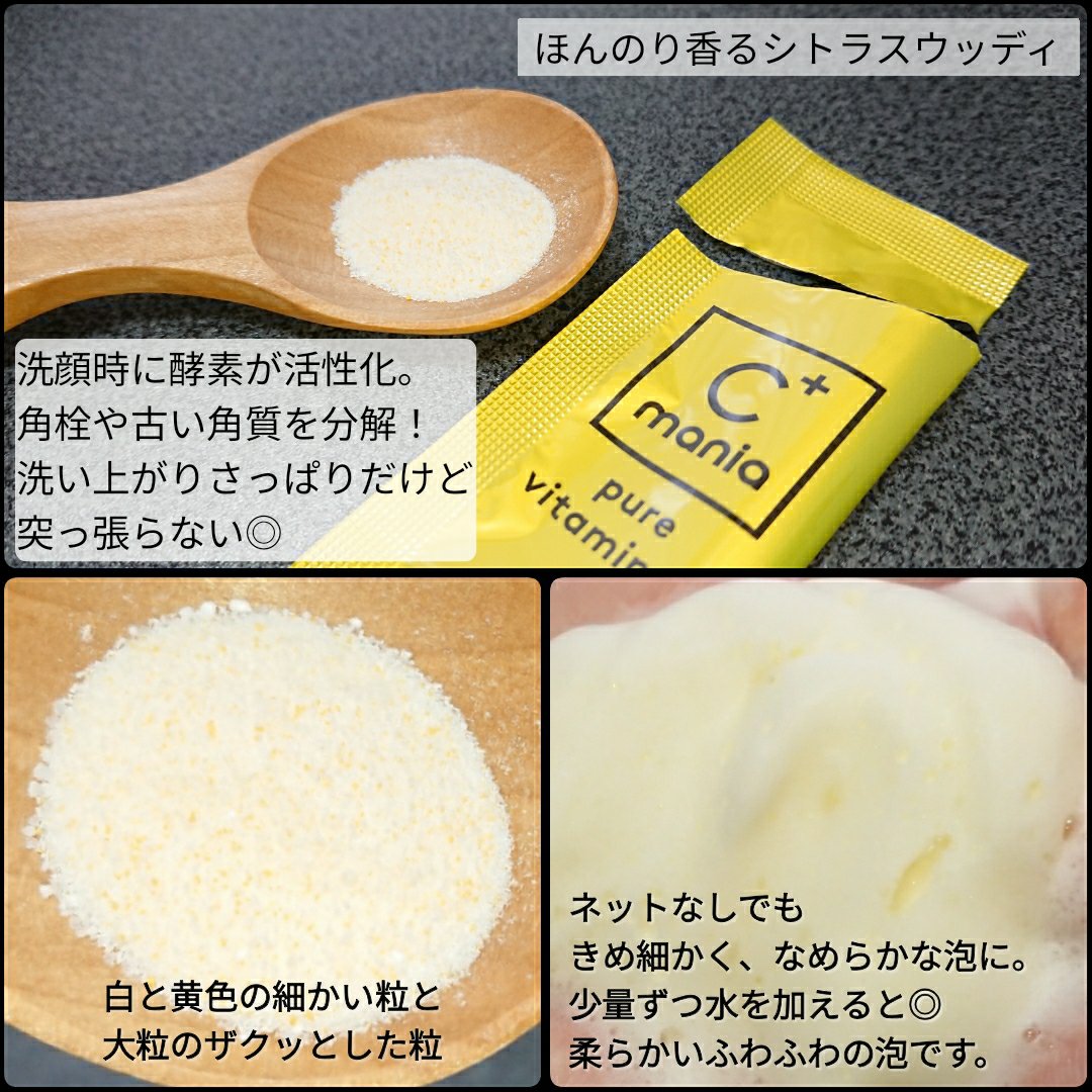 薬用パワークリアC＋/C+mania/洗顔パウダーを使ったクチコミ（2枚目）