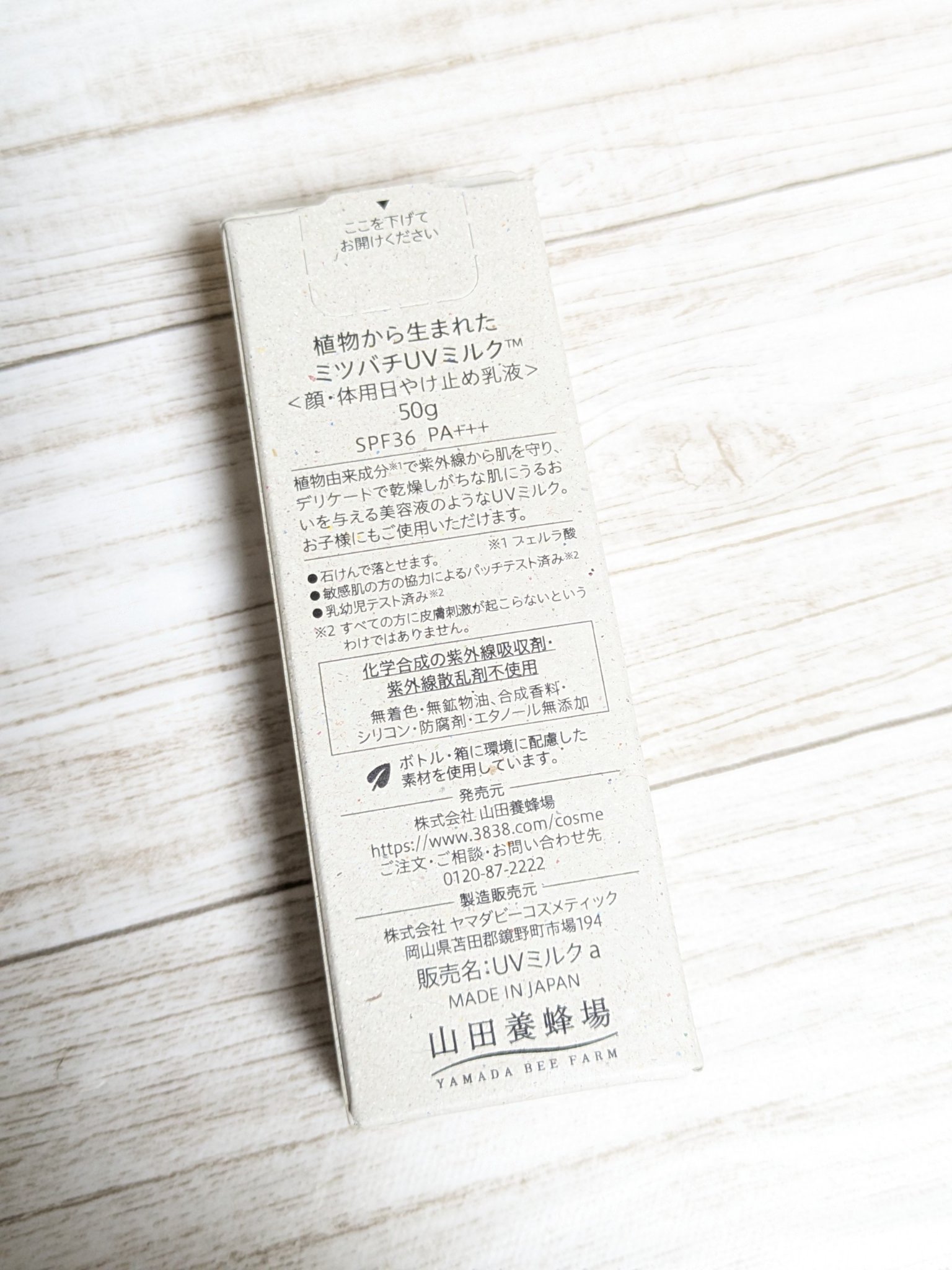 植物から生まれたミツバチUVミルク/アピセラピーコスメティクス/日焼け止めミルクを使ったクチコミ（3枚目）